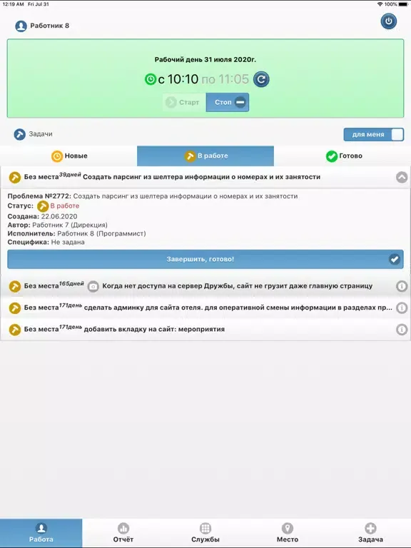 Capturas de pantalla de Хозконтроль iPad 