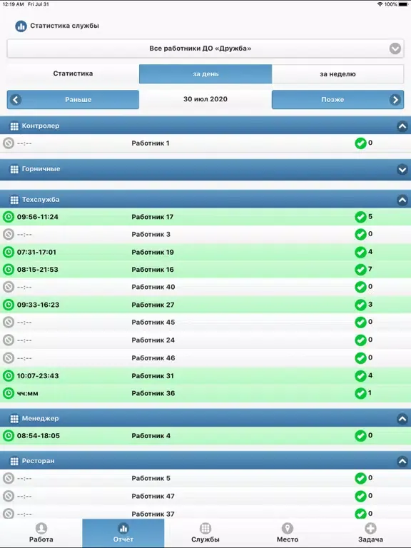 Capturas de pantalla de Хозконтроль iPad 