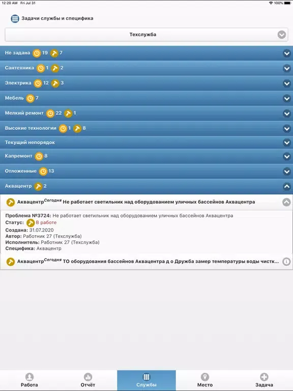 Capturas de pantalla de Хозконтроль iPad 