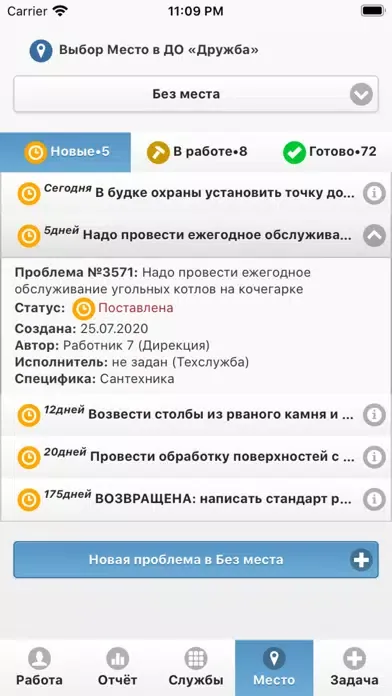 Capturas de pantalla de Хозконтроль