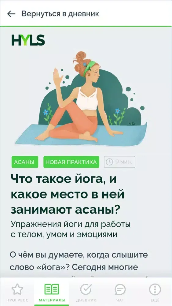 Марафон HYLS应用截图
