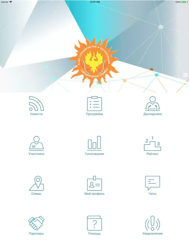 Скриншоты MEDLAB iPad 