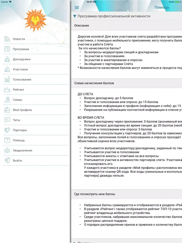 Скриншоты MEDLAB iPad 