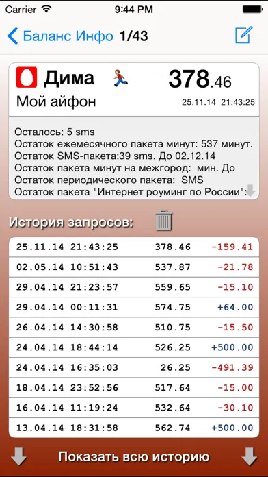 Баланс Инфо स्क्रीनशॉट