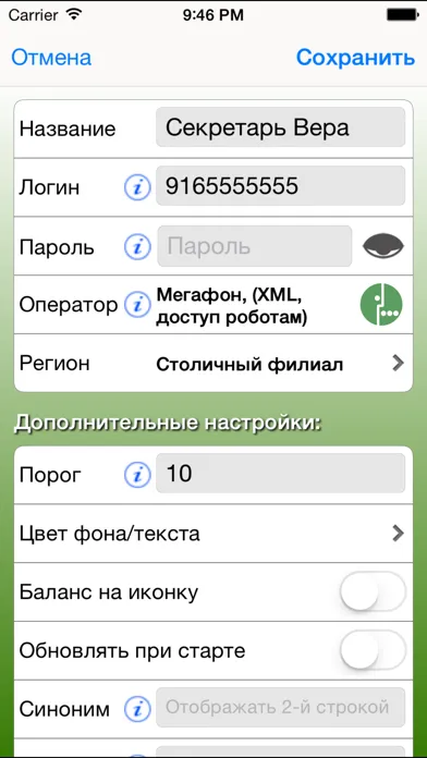 Баланс Инфо स्क्रीनशॉट