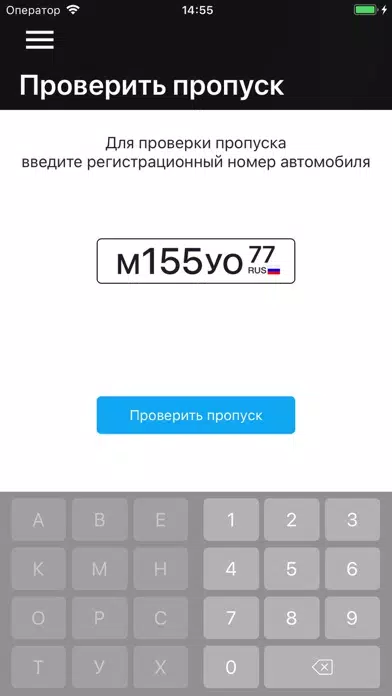 Проверка пропусков स्क्रीनशॉट