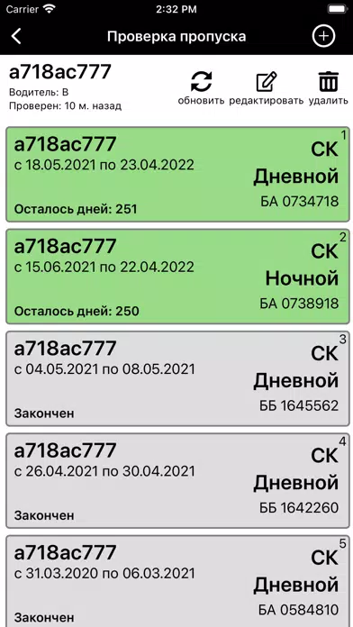 Проверка пропусков स्क्रीनशॉट
