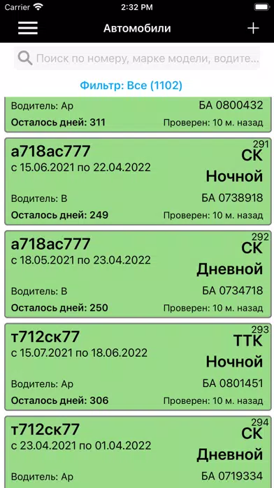 Проверка пропусков स्क्रीनशॉट