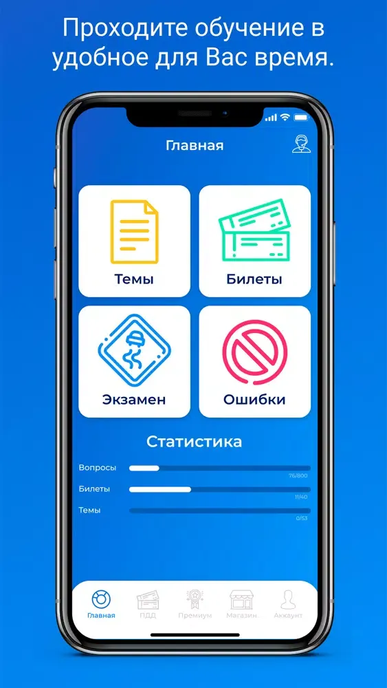 iDriver - автошкола БШВВМ Screenshots