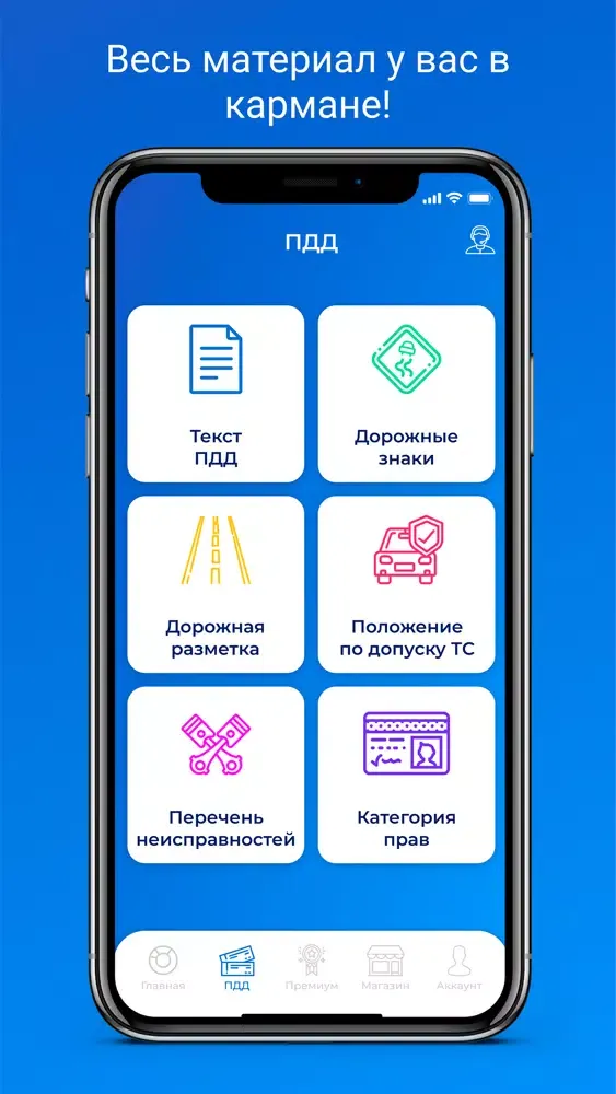 iDriver - автошкола БШВВМ Screenshots