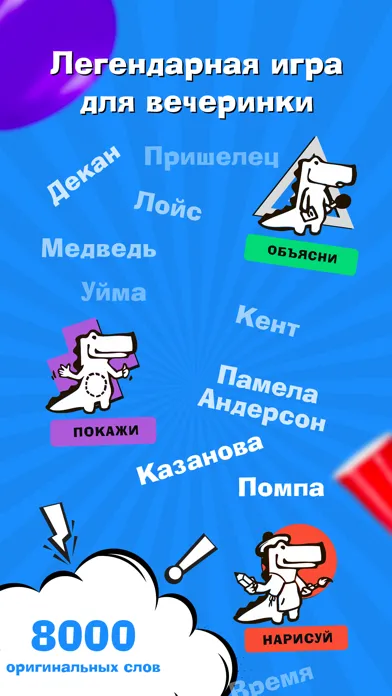 Zrzuty ekranu Крокодил - игра для друзей