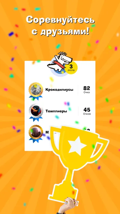 Zrzuty ekranu Крокодил - игра для друзей