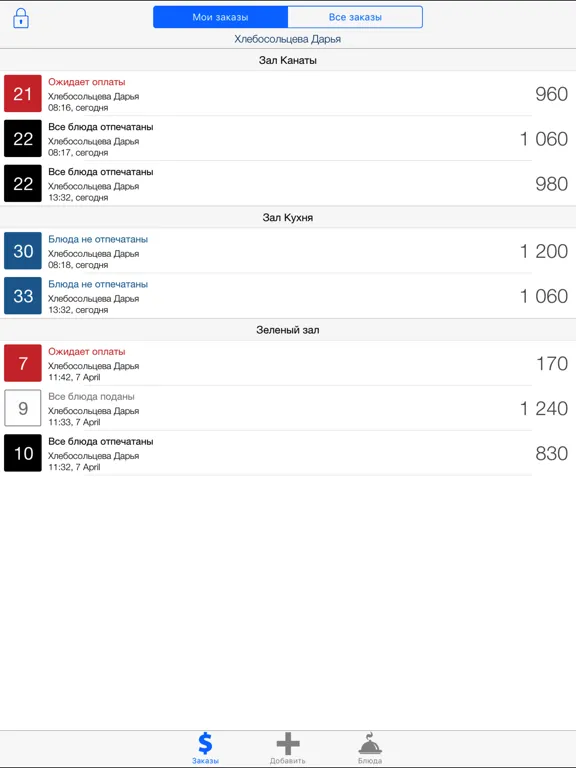 iikoWaiter Pro iPad  Ekran Görüntüleri