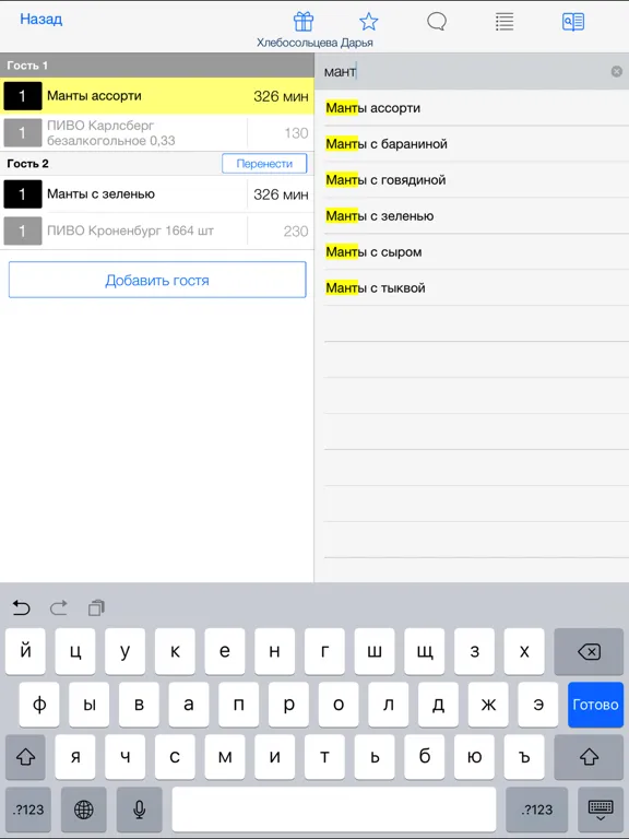 iikoWaiter Pro iPad  Ekran Görüntüleri