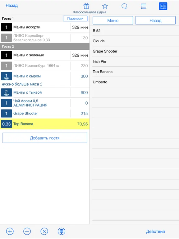 iikoWaiter Pro iPad  Ekran Görüntüleri