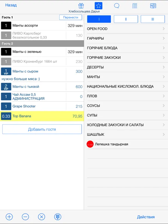 iikoWaiter Pro iPad  Ekran Görüntüleri