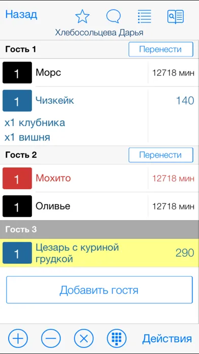 iikoWaiter Pro Ekran Görüntüleri