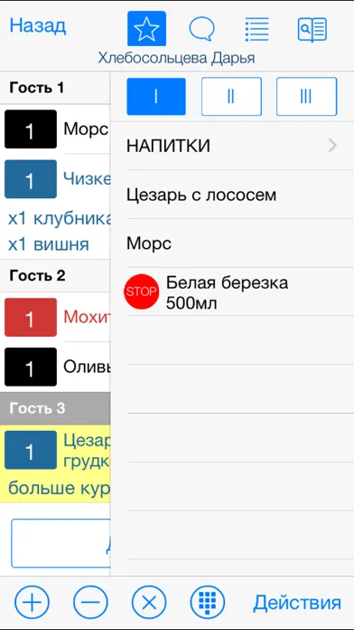 iikoWaiter Pro Ekran Görüntüleri