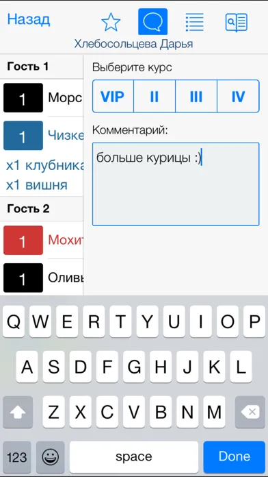 iikoWaiter Pro Ekran Görüntüleri