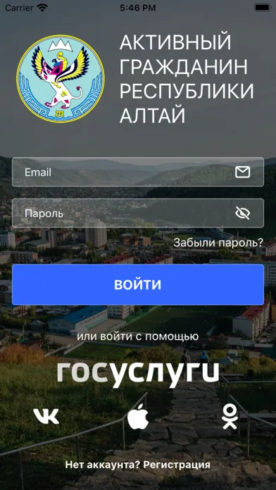 Ảnh chụp màn hình của Активный гражданин Респ. Алтай