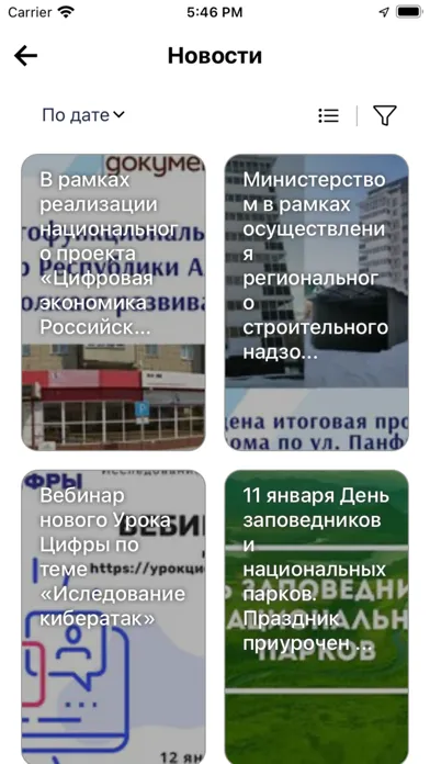 Ảnh chụp màn hình của Активный гражданин Респ. Алтай