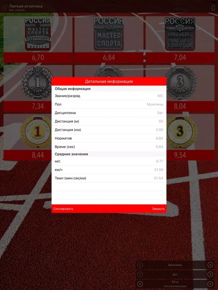 Легкая атлетика нормативы iPad  سکرین شاٹس