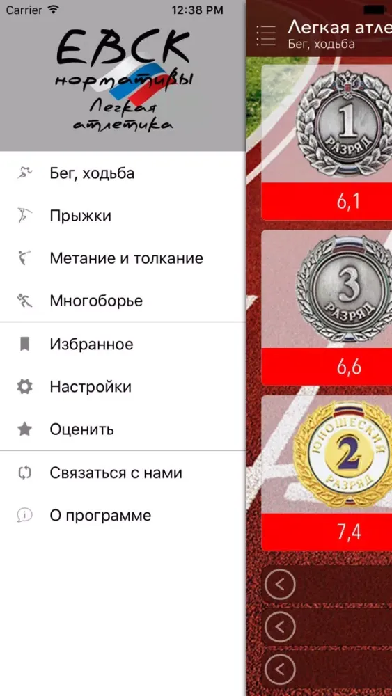 Легкая атлетика нормативы سکرین شاٹس