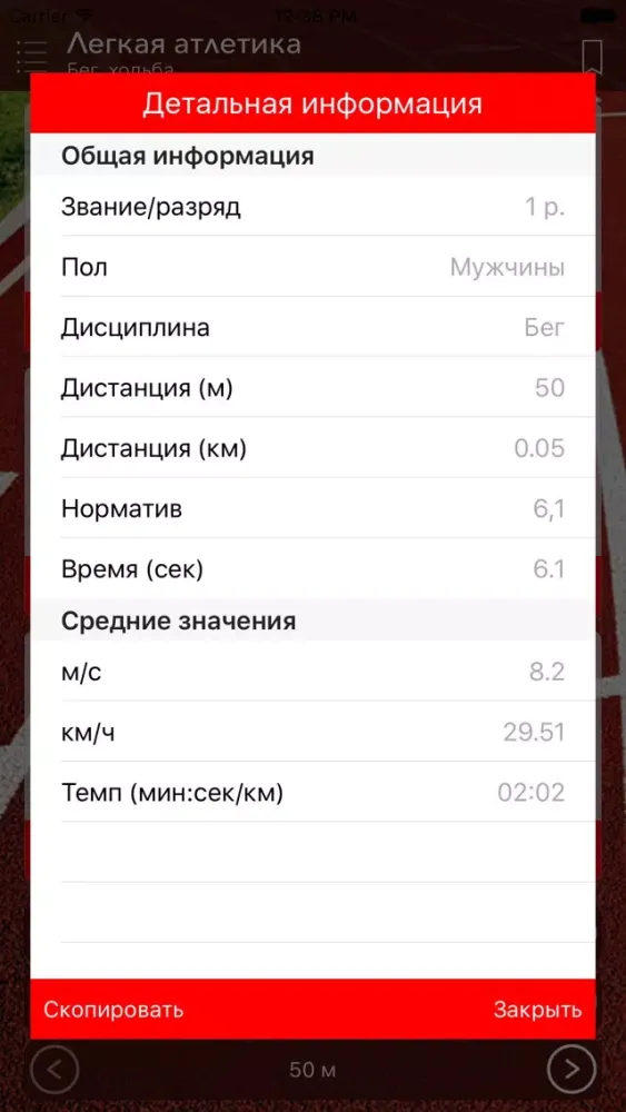 Легкая атлетика нормативы سکرین شاٹس