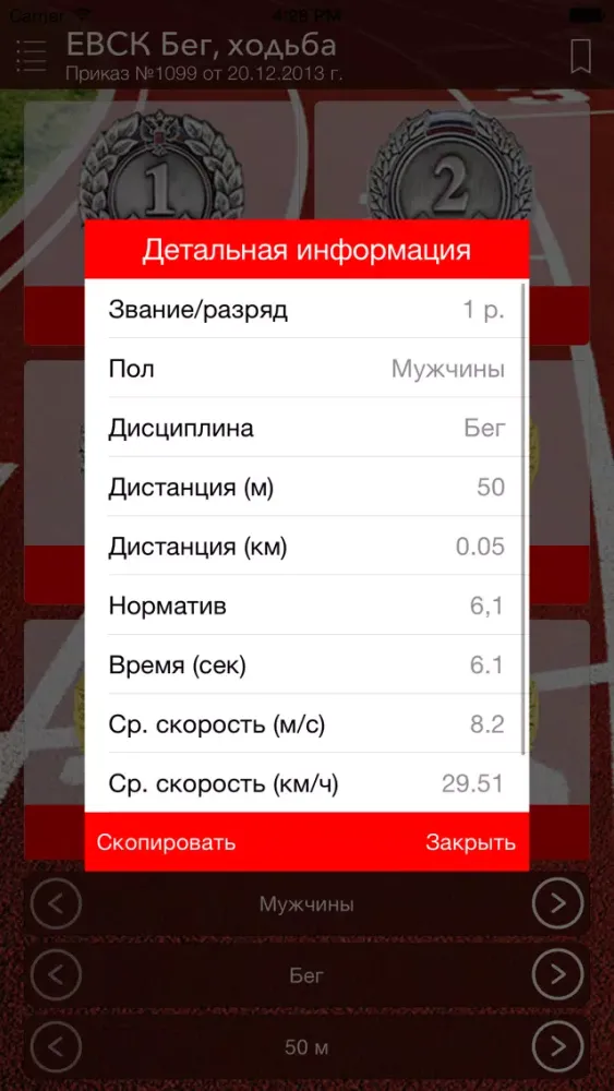 Zrzuty ekranu Бег нормативы