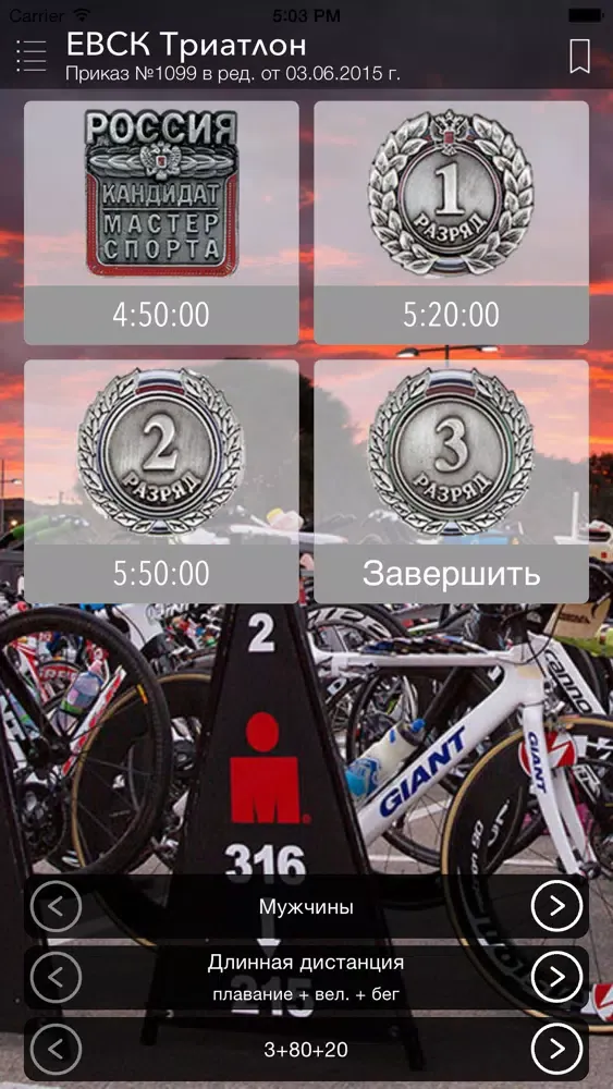 Триатлон нормативы Screenshots
