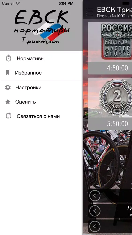 Триатлон нормативы Screenshots