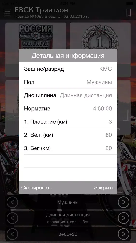 Триатлон нормативы Screenshots