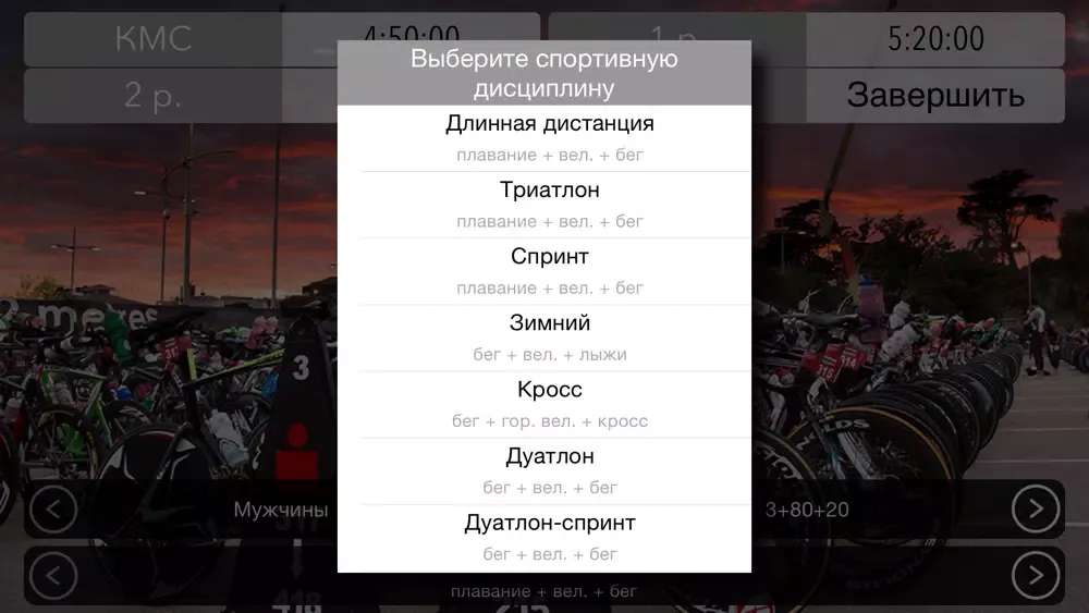 Триатлон нормативы Screenshots