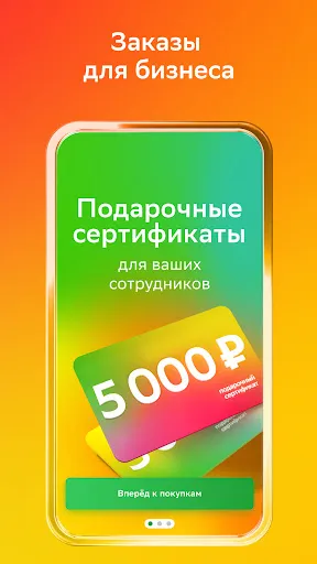 Captures d'écran de СберМаркет: Доставка продуктов