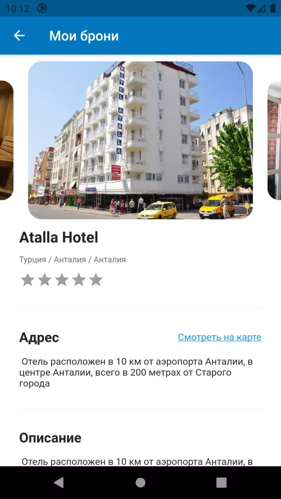 Intourist - помощник туриста应用截图