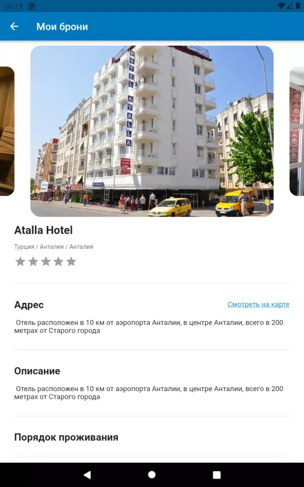 Intourist - помощник туриста应用截图