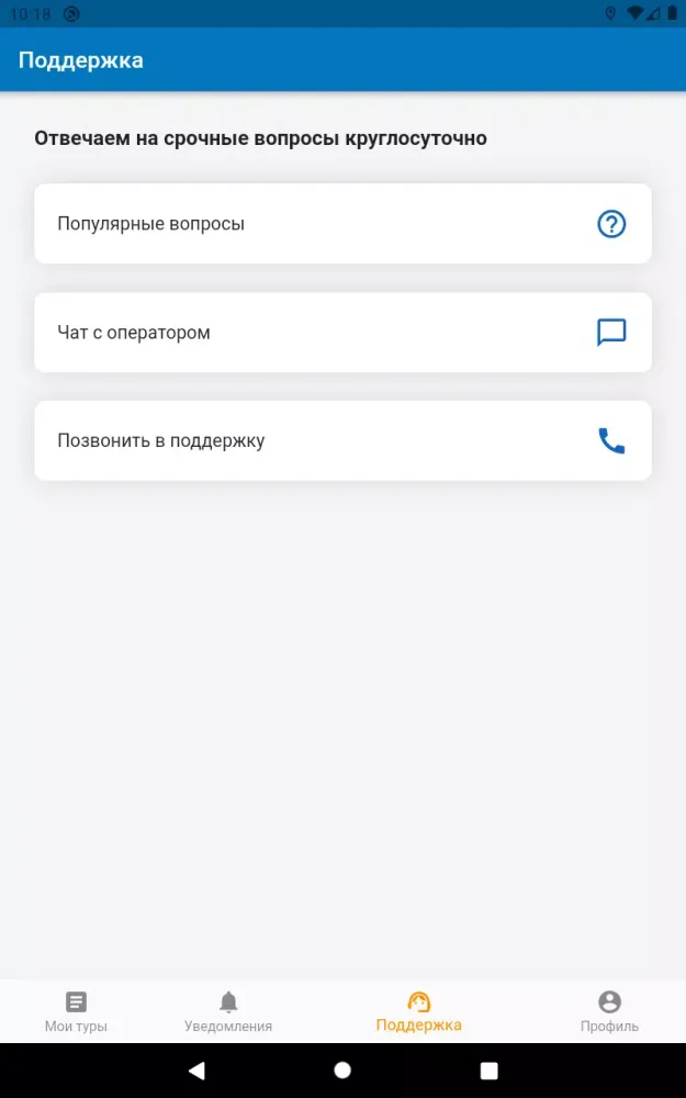 Intourist - помощник туриста应用截图