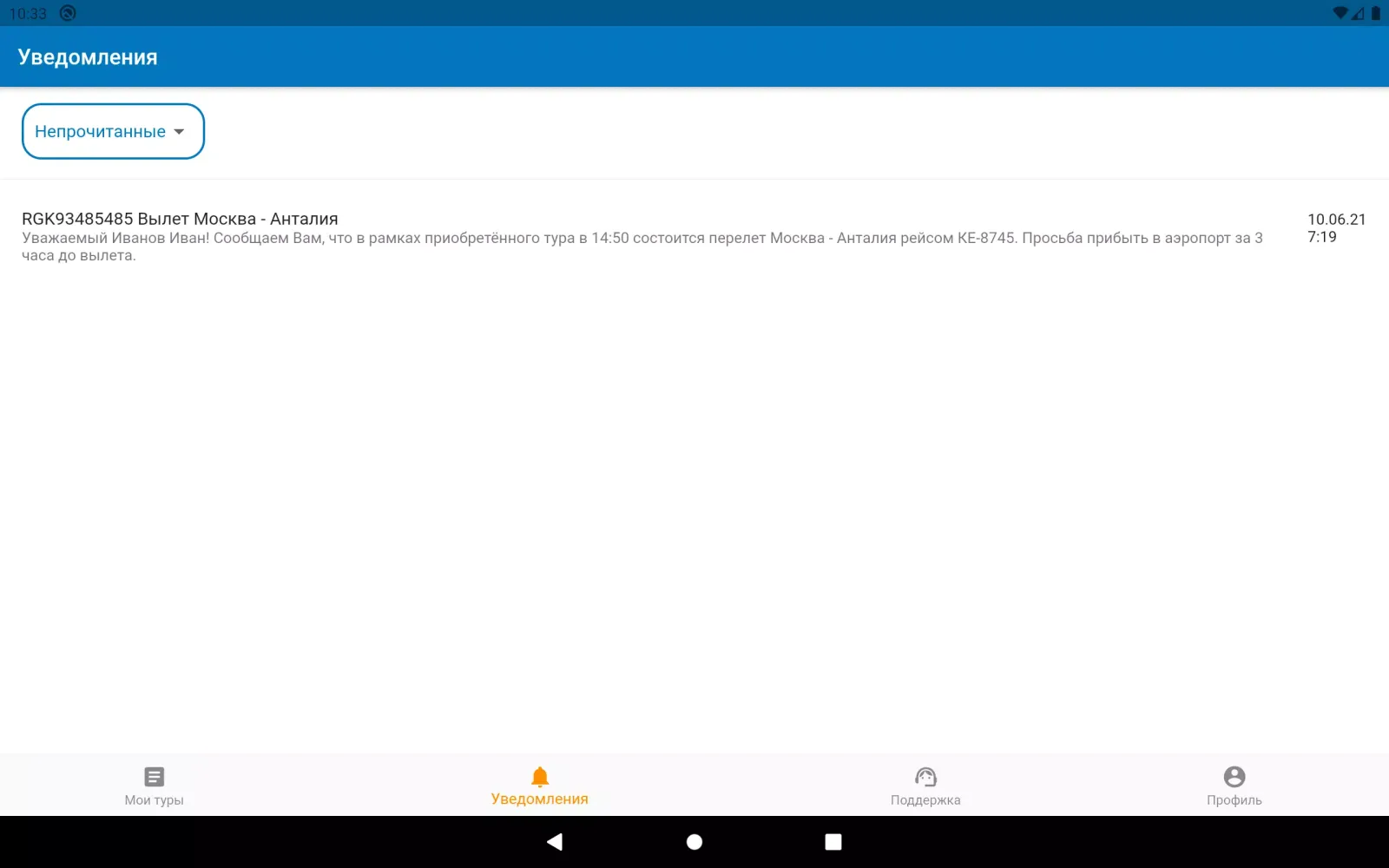 Intourist - помощник туриста应用截图
