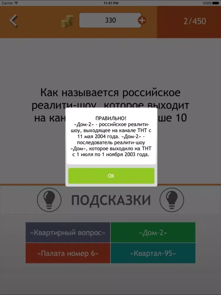 Скриншоты Викторина для блондинок iPad 