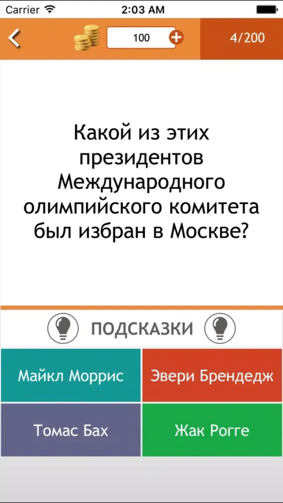 Screenshot di Олимпийская викторина