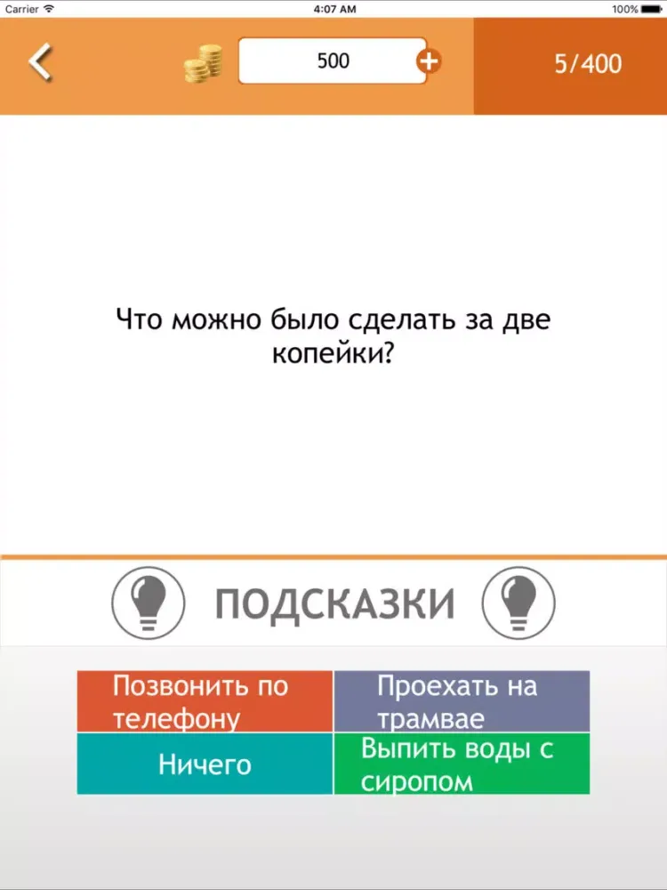 Назад в СССР iPad  سکرین شاٹس