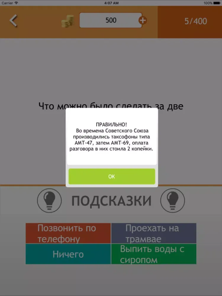 Назад в СССР iPad  سکرین شاٹس