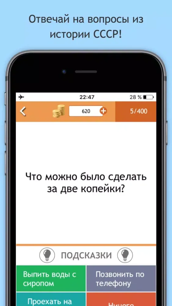 Назад в СССР سکرین شاٹس