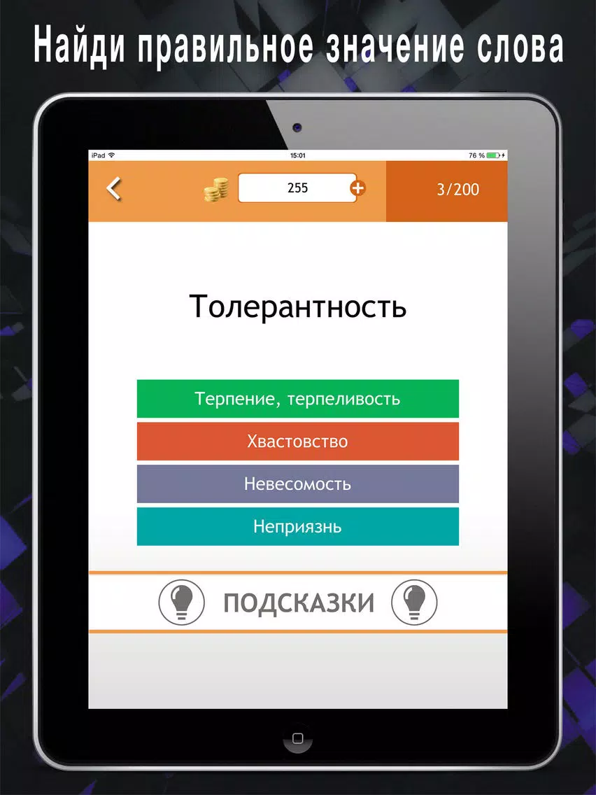 Умные слова iPad  스크린샷