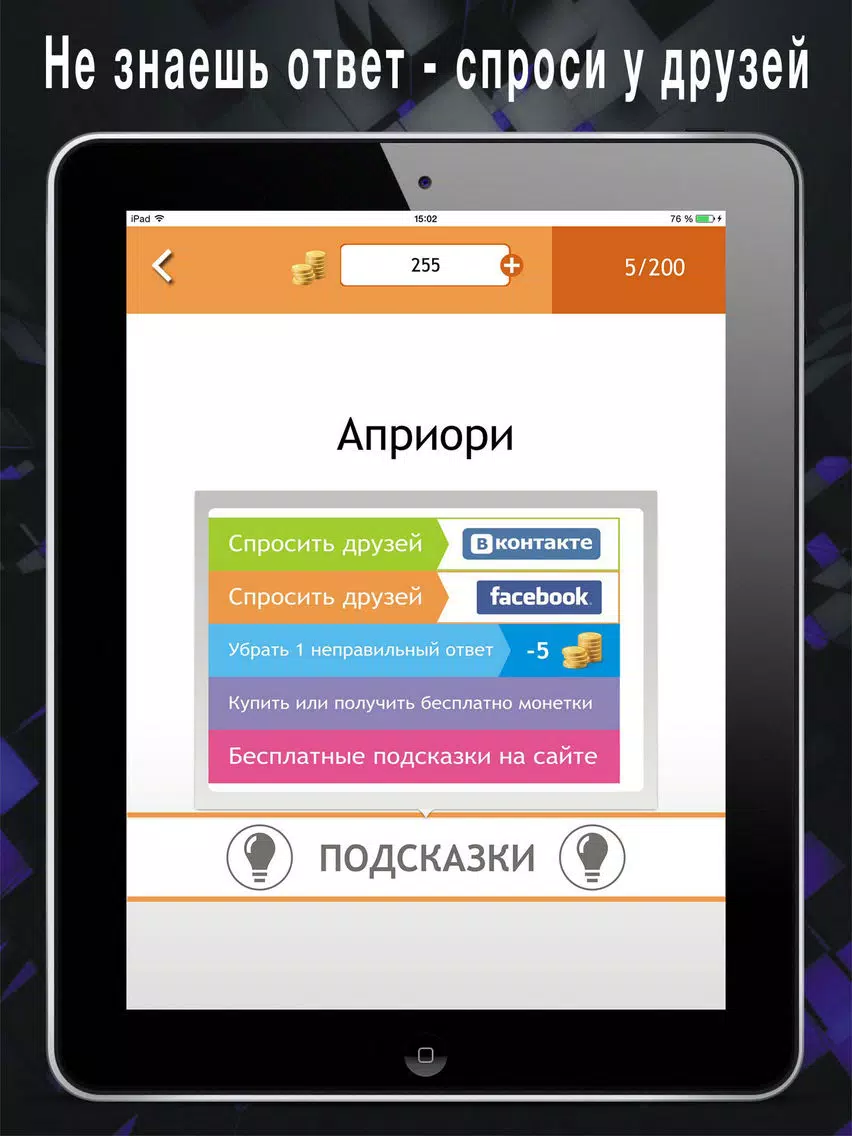 Умные слова iPad  스크린샷
