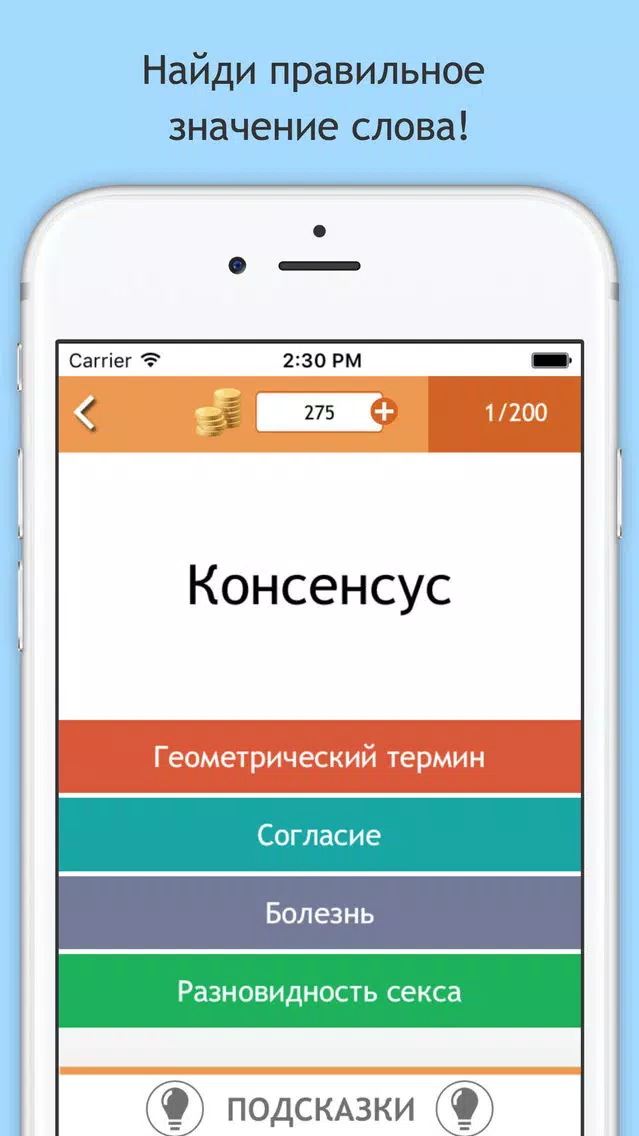 Умные слова 스크린샷
