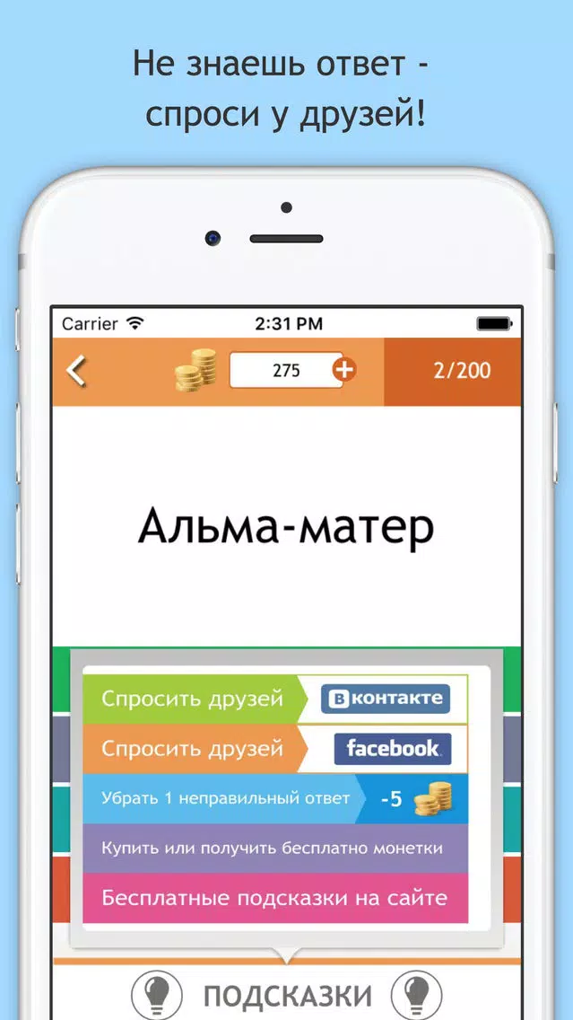 Умные слова 스크린샷