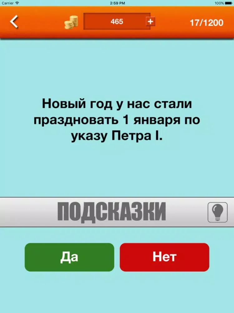 تصاویر Да или Нет iPad 