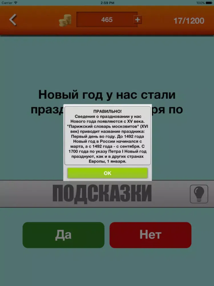 تصاویر Да или Нет iPad 