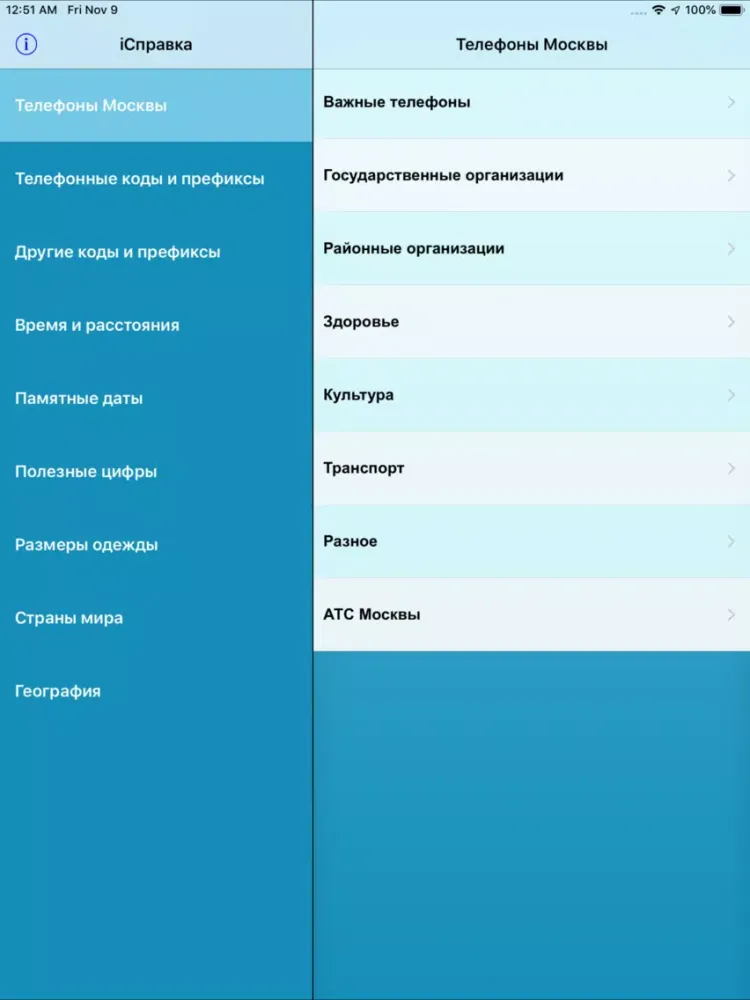 Ảnh chụp màn hình của Справка iPad 